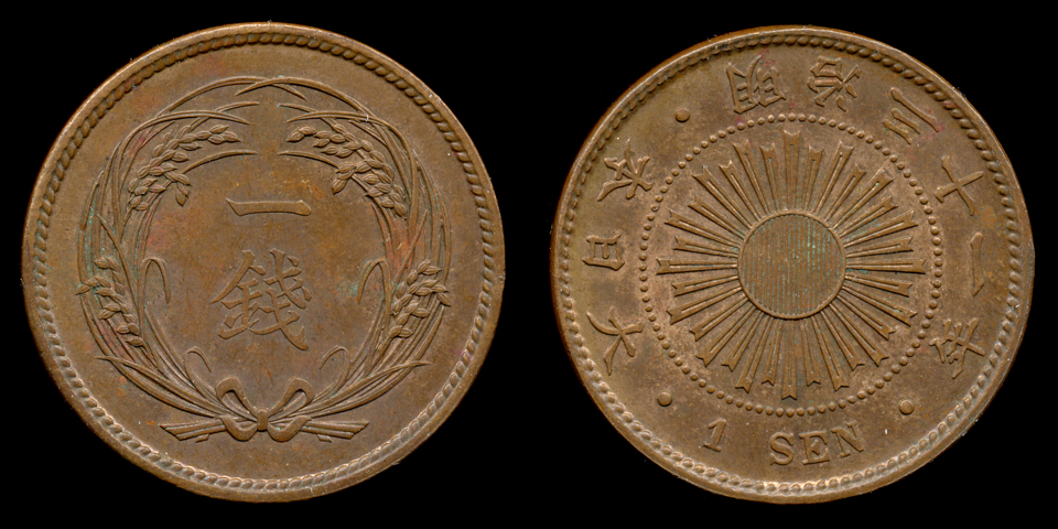 Japan-1-sen-coin-second-coin